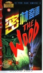 密林奇遇 1999 PDF电子版封面 7538608907 (英)伊莱娜·希施顿著;李丹璐译