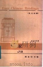 家  英文译释（1982 PDF版）