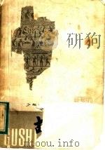 古诗一百首（1982 PDF版）