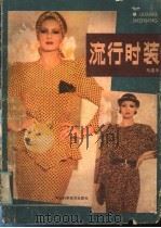 流行时装（1985 PDF版）