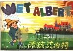 英语初级读物 雨孩艾伯特 1982 PDF电子版封面 7150·2679 苏华编