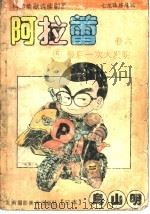 阿拉蕾  6（ PDF版）