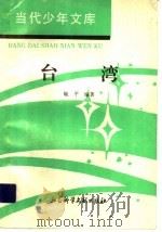 台湾（1994 PDF版）