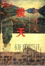 谈天（1994 PDF版）
