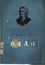 教育漫话 1957 PDF电子版封面 7012·040 (英)洛克(J.Locke)著;傅任敢译