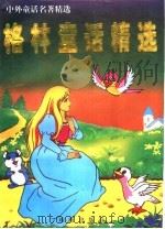 格林童话（1996 PDF版）