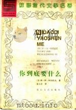 你到底要什么（1994 PDF版）