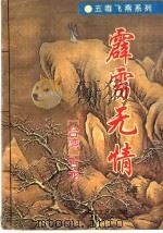 霹雳无情  上（ PDF版）