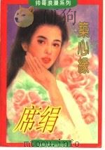筑心缘（1995 PDF版）