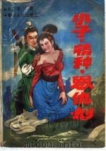 小了·情种·恩仇剑（1993 PDF版）