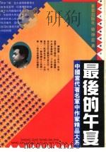 最后的午宴（1993 PDF版）