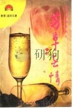 芳草无情 1995 PDF电子版封面 7806050175 (香港)梁凤仪著