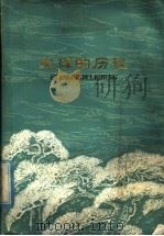 光辉的历程（1978 PDF版）