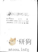 校？学略说（ PDF版）