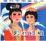 彩虹姐姐（ PDF版）