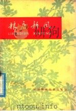 粮店新风（ PDF版）