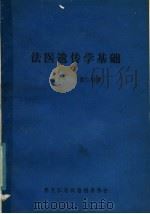 法医遗传学基础（ PDF版）