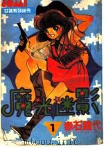 魔光迷影  1（1994 PDF版）