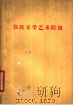 世界文学艺术问题（1959 PDF版）