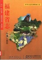 福建省志  煤炭工业志（1997 PDF版）