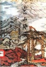 昆山风云：三朱人民革命斗争史料（ PDF版）