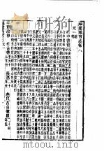 福建通志  第51册  职官（ PDF版）