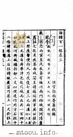 海错百一录  第3-5卷（ PDF版）