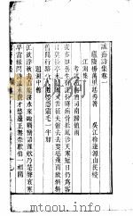 诚斋诗集  第1册（ PDF版）