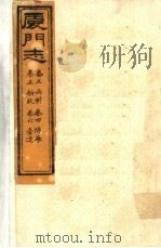 厦门志  第3-6卷（ PDF版）