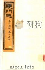 厦门志  第7-8卷（ PDF版）
