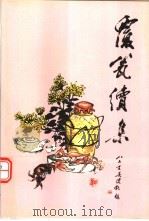 覆瓮续集（ PDF版）