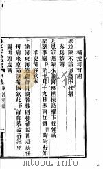 林文忠公政书 第1册 PDF电子版封面
