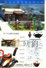 长乐村志  上（ PDF版）