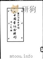 新加坡南安会馆六十周年纪念特刊（ PDF版）