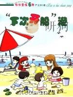 “下次开船”港 1998 PDF电子版封面 7805944261 严文井著;浦漫汀主编