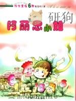 阿丽思小姐（1998 PDF版）