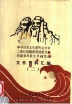 文件资料汇编  2（1995 PDF版）