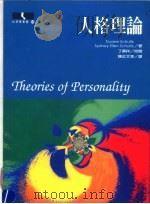 人格理论 1999 PDF电子版封面 9579272980 Duane Schultz,Sydney Ellen Sch