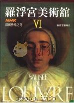法国艺术之花 6 第2版 1991.09 PDF电子版封面 张丰荣编译