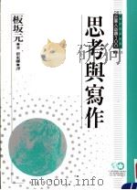 思考与写作（1994 PDF版）