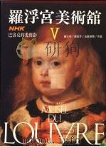 巴洛克的光彩 5 第2版 1991 PDF电子版封面 张丰荣编译