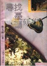 寻找忧伤（1993 PDF版）