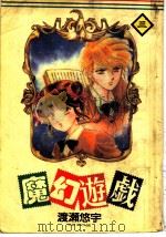 魔幻游戏  3（1994 PDF版）