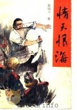 情天恨海（1993 PDF版）