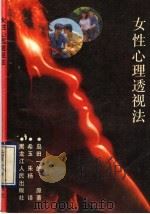 女性心理透视法（1991 PDF版）