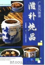 滋补炖品（1996 PDF版）