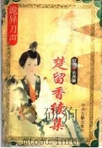 诡异刀声（1995 PDF版）