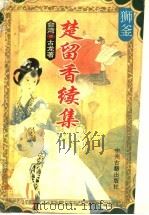狮釜（1995 PDF版）