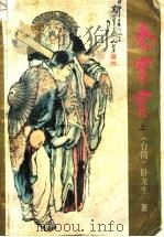 秦宝宝  上（ PDF版）