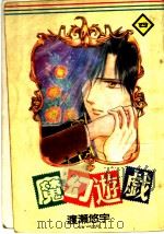 魔幻游戏  4（1994 PDF版）